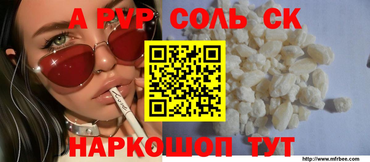 Alpha-PVP крисы CK Белорецк