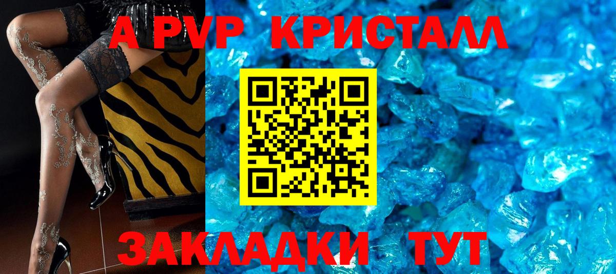 А ПВП СК  Вход с VPN  продажа наркотиков  Alpha-PVP Crystall  Белорецк 