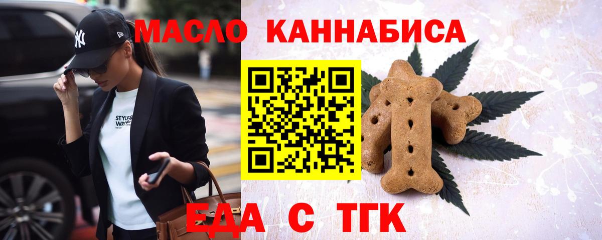 Cannafood конопля  Вход с VPN  Белорецк 