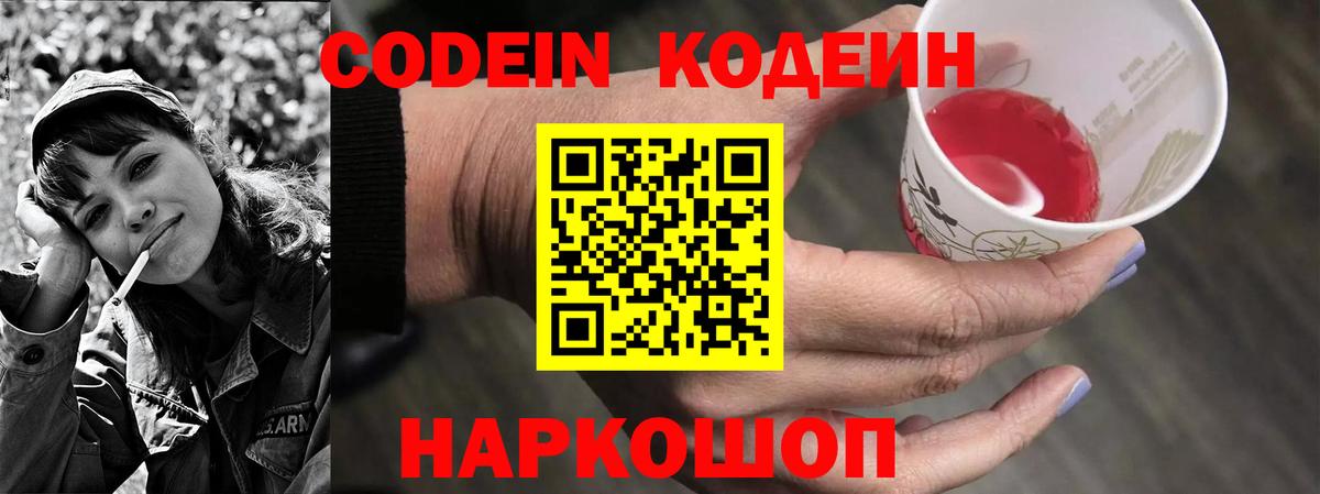 Кодеиновый сироп Lean напиток Lean (лин)  Вход с VPN  Белорецк 