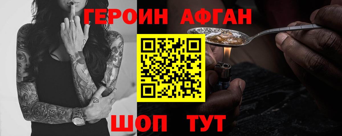 Героин Heroin Белорецк